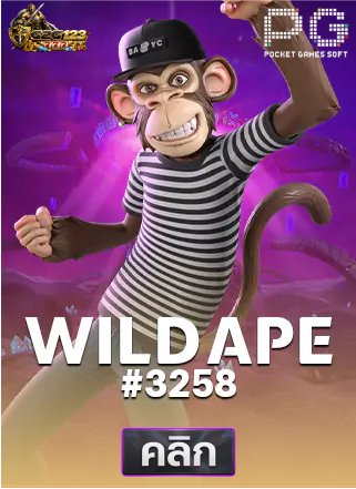 PG-Wild-Ape-#3258-ทดลองเล่นสล็อต-g2g123